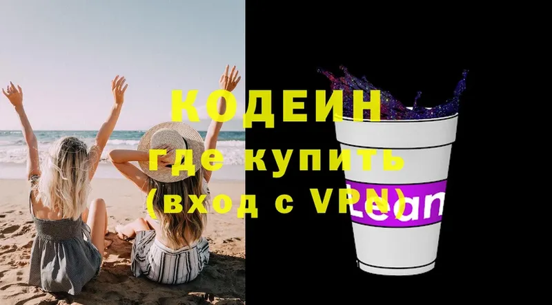 Кодеин напиток Lean (лин)  shop Telegram  Реутов  купить наркоту 