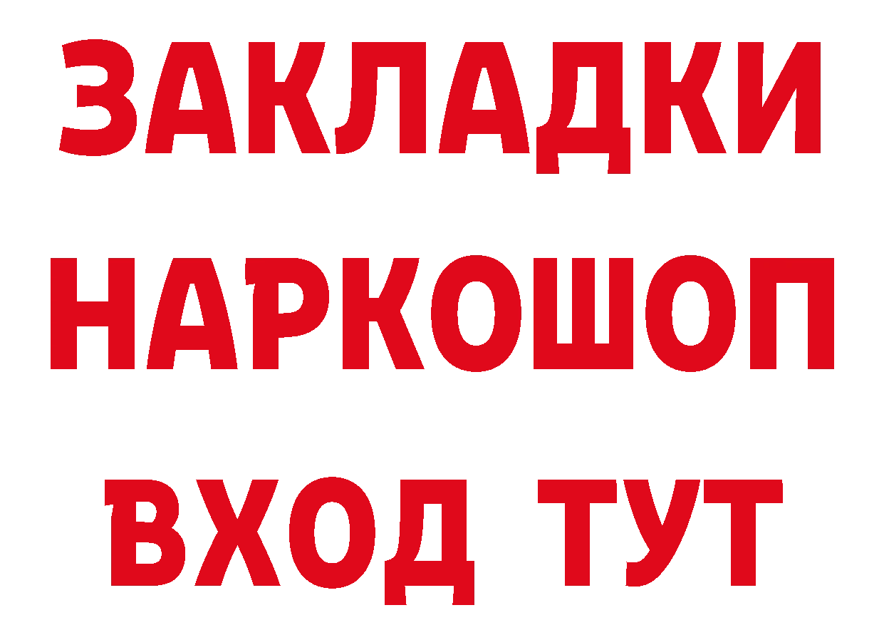 БУТИРАТ жидкий экстази вход дарк нет блэк спрут Реутов